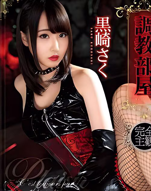 Kurosaki Saku